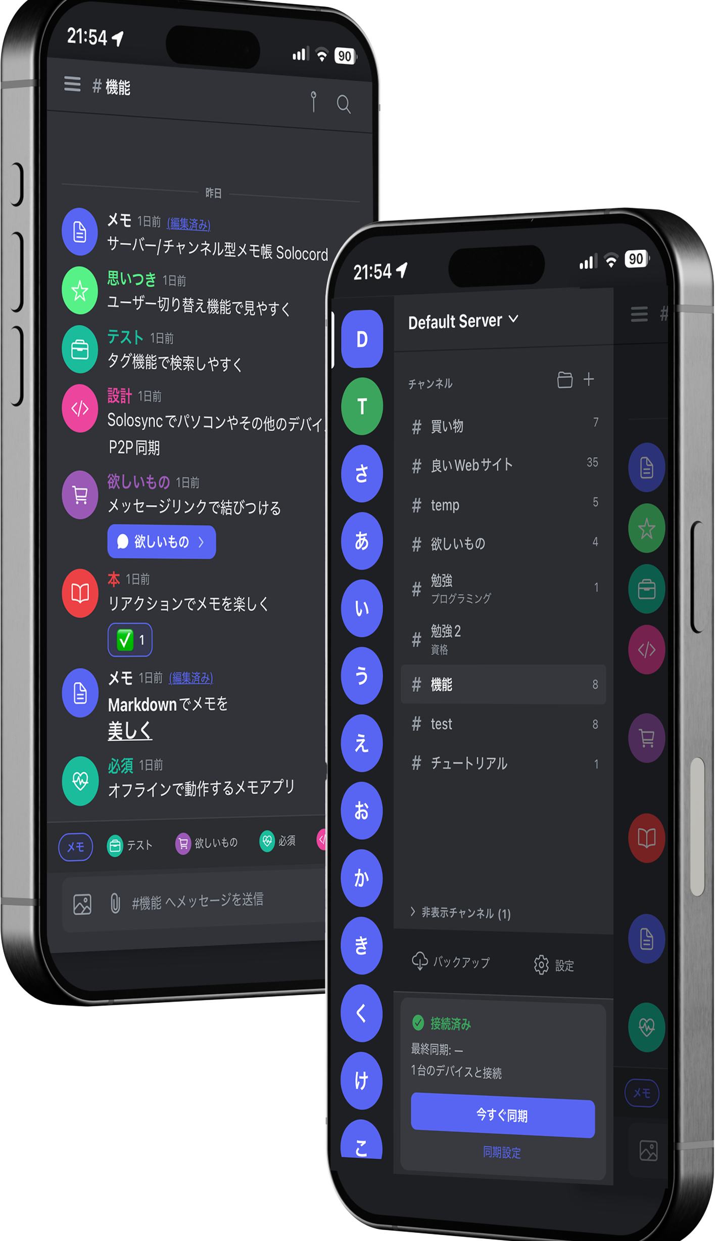Discord風メモ帳アプリ Solocordの画面