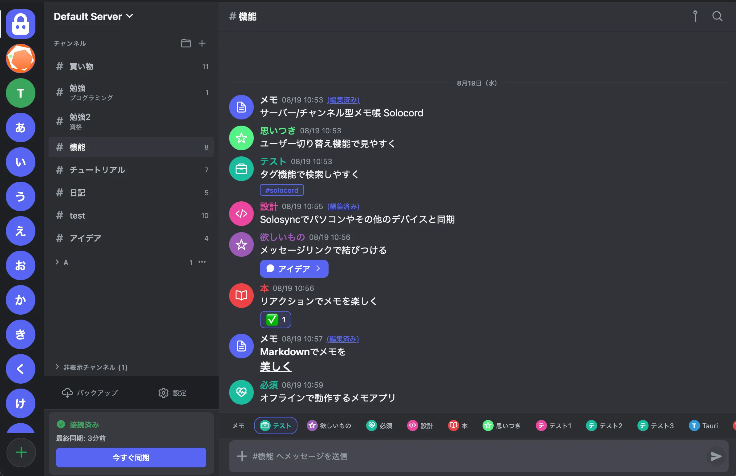 複数のユーザーを色やアイコンで見分けられるSolocordのデスクトップ画面